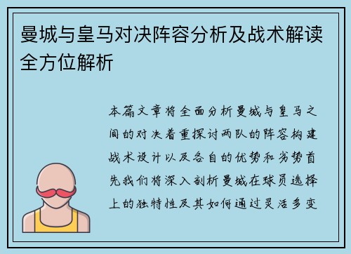 曼城与皇马对决阵容分析及战术解读全方位解析