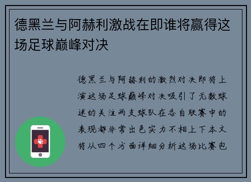 德黑兰与阿赫利激战在即谁将赢得这场足球巅峰对决